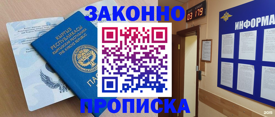 прописка иностранных граждан в Абдулино