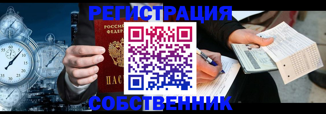 временная регистрация собственник в Абдулино