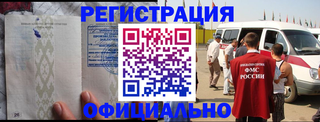 прописка для работы в Абдулино