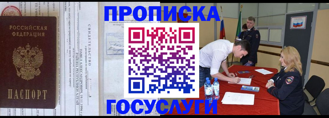 временная регистрация купить в Абдулино
