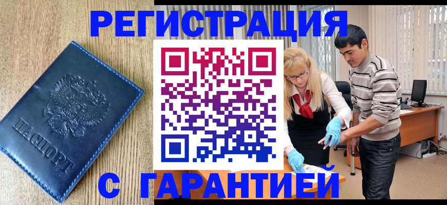 временная прописка в Абдулино